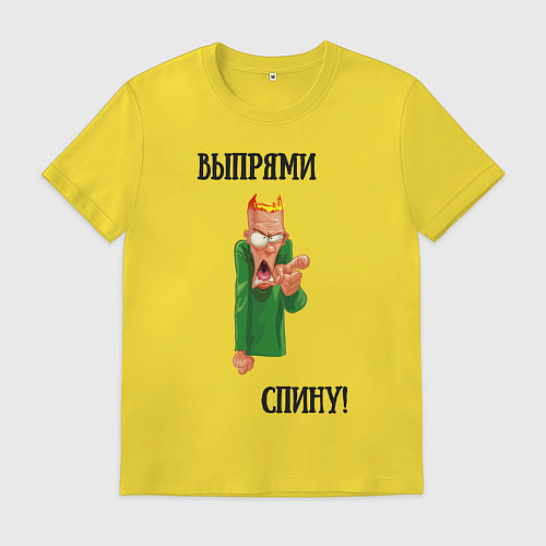 Мужская футболка Выпрями спину / Желтый – фото 1