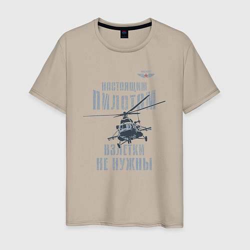 Мужская футболка Вертолетчик Ми-8 / Миндальный – фото 1