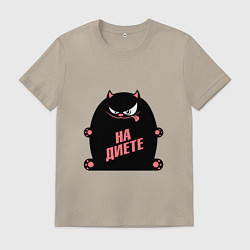 Футболка хлопковая мужская Кот на диете, цвет: миндальный