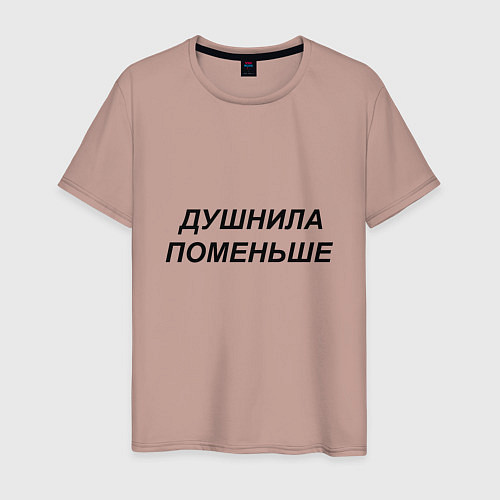 Мужская футболка Душнила поменьше - темный / Пыльно-розовый – фото 1