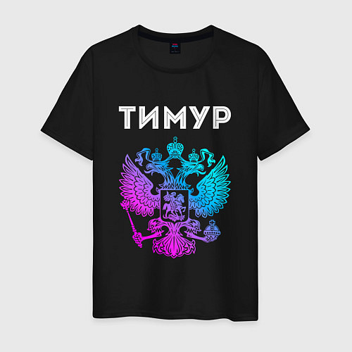 Мужская футболка Тимур и неоновый герб России: символ и надпись / Черный – фото 1