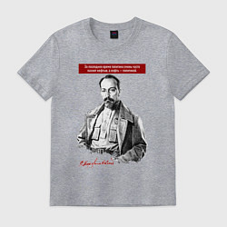 Футболка хлопковая мужская Феликс Дзержинский, цвет: меланж