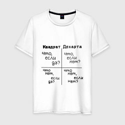 Футболка хлопковая мужская Квадрат декарта, цвет: белый