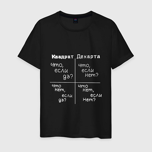 Мужская футболка Квадрат декарта белый / Черный – фото 1