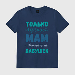 Футболка хлопковая мужская Мама самая лучшая бабушка, цвет: тёмно-синий
