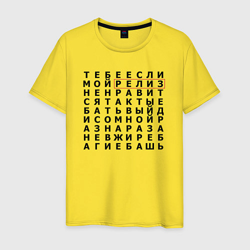Мужская футболка Правило жизни программиста / Желтый – фото 1