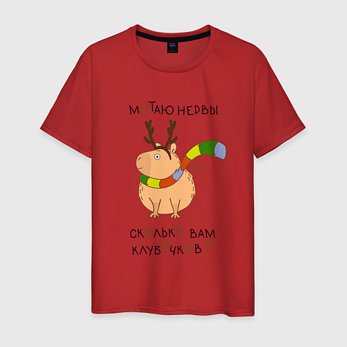 Мужская футболка Капибара: мотаю нервы / Красный – фото 1