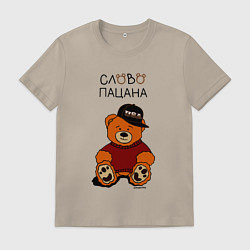 Футболка хлопковая мужская Мишка в кепке: слово пацана, цвет: миндальный