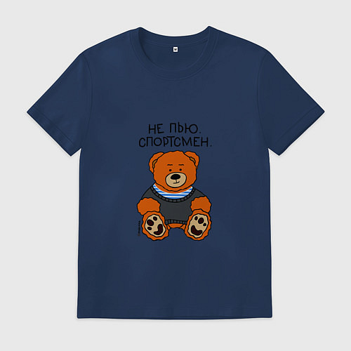 Мужская футболка Мишка Вова: не пью / Тёмно-синий – фото 1