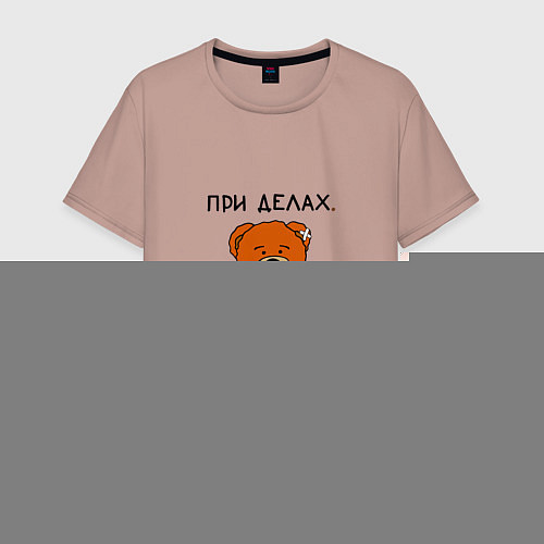 Мужская футболка Медведь Марат: при делах / Пыльно-розовый – фото 1