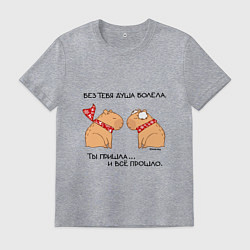 Футболка хлопковая мужская Капибара: пацан и пацанка, цвет: меланж