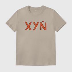 Футболка хлопковая мужская XYN, цвет: миндальный