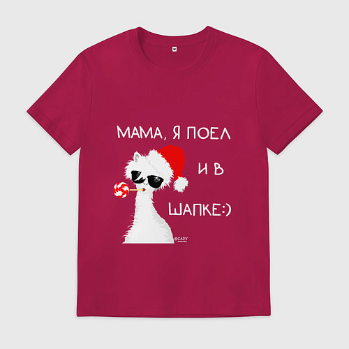 Мужская футболка Мем лама: мама я поел и в шапке / Маджента – фото 1