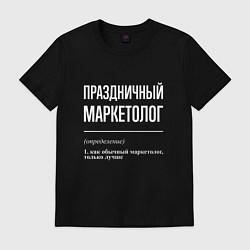 Футболка хлопковая мужская Праздничный маркетолог, цвет: черный