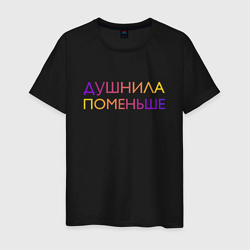 Мужская футболка Душнила поменьше - пара / Черный – фото 1