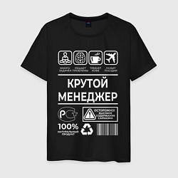 Футболка хлопковая мужская Менеджер, цвет: черный