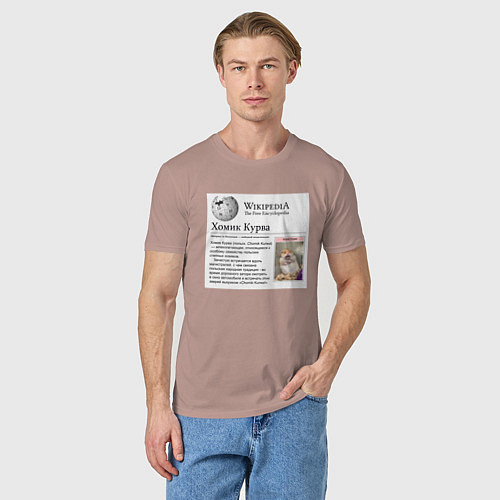 Мужская футболка Курва Хомик Википедия / Пыльно-розовый – фото 3