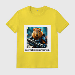Футболка хлопковая мужская Мем капибара и винтовка: вооружен и безупречен, цвет: желтый