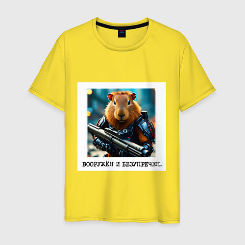 Мужская футболка Мем капибара и винтовка: вооружен и безупречен / Желтый – фото 1