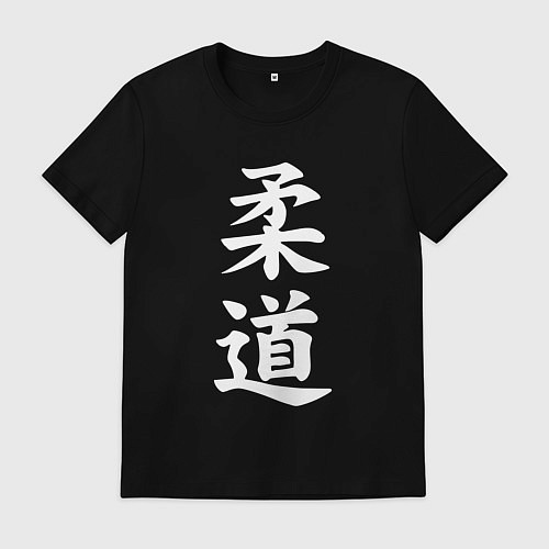 Мужская футболка Дзюдо символ / Черный – фото 1