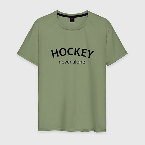 Мужская футболка Hockey never alone - motto / Авокадо – фото 1