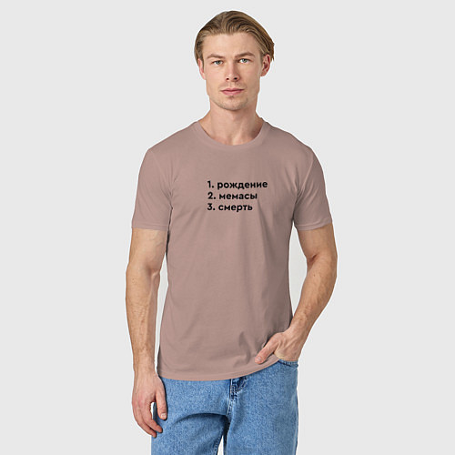 Мужская футболка Этапы жизни - рождение мемасы / Пыльно-розовый – фото 3