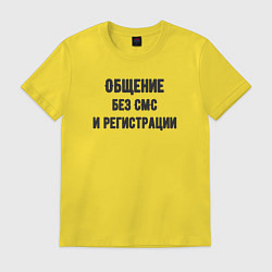 Футболка хлопковая мужская Просто общение, цвет: желтый
