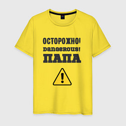 Футболка хлопковая мужская Осторожно папа, цвет: желтый