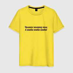 Футболка хлопковая мужская Человек и зомби, цвет: желтый