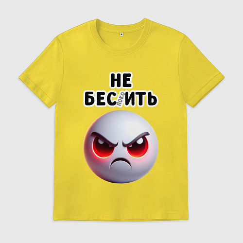 Мужская футболка Не беспокоить / Желтый – фото 1