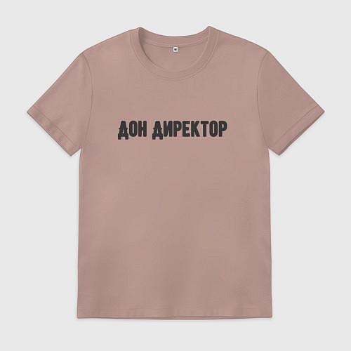 Мужская футболка Дон директор / Пыльно-розовый – фото 1