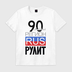 Футболка хлопковая мужская 90 - Московская область, цвет: белый