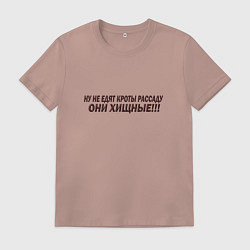 Футболка хлопковая мужская Крот и рассада, цвет: пыльно-розовый