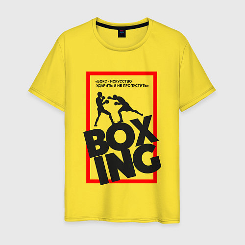 Мужская футболка Бокс - искусство, а не мордобой / Желтый – фото 1