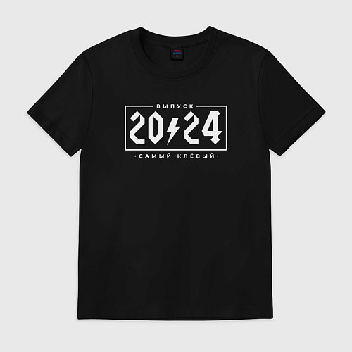 Мужская футболка Самый клёвый выпуск 2024 / Черный – фото 1