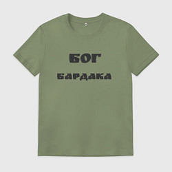 Футболка хлопковая мужская Бог бардака, цвет: авокадо