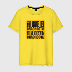 Футболка хлопковая мужская Я не в опасности я и есть, цвет: желтый