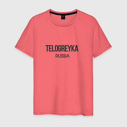 Футболка хлопковая мужская Telogreyka, цвет: коралловый