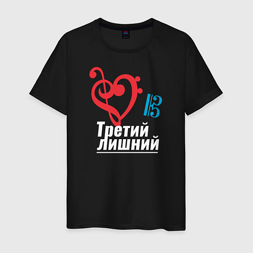 Мужская футболка Третий лишний - музыкальные ключи / Черный – фото 1