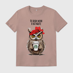 Футболка хлопковая мужская Сова - не буди меня на работе, цвет: пыльно-розовый