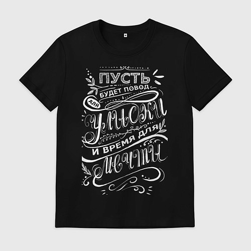 Мужская футболка Надпись мотивирующая меловой леттеринг / Черный – фото 1