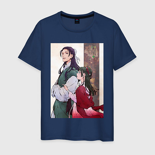 Мужская футболка Монолог фармацевта Маомао Жэньши служащий при импе / Тёмно-синий – фото 1