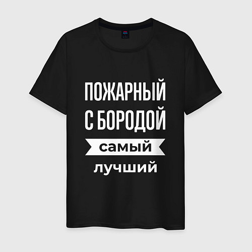 Мужская футболка Пожарный с бородой / Черный – фото 1