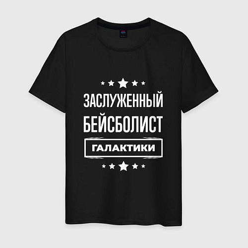 Мужская футболка Заслуженный бейсболист / Черный – фото 1