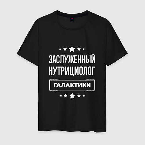 Мужская футболка Заслуженный нутрициолог / Черный – фото 1