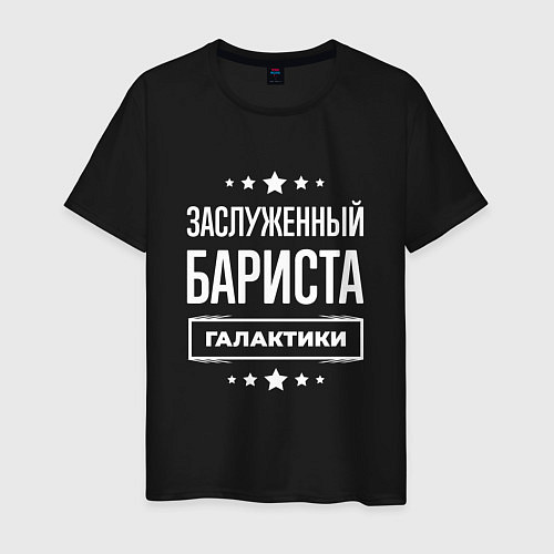 Мужская футболка Заслуженный бариста / Черный – фото 1