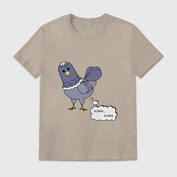 Футболка хлопковая мужская Голубь - голубчик, цвет: миндальный