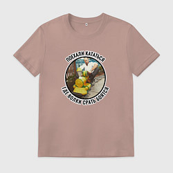 Футболка хлопковая мужская Джейсон стэтхэм-поехали кататься где волки срать б, цвет: пыльно-розовый