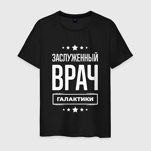 Мужская футболка Заслуженный врач / Черный – фото 1