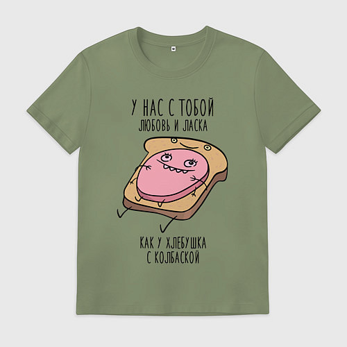 Мужская футболка Любовь и ласка - хлебушек с колбаской / Авокадо – фото 1